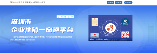 便民利企再提速！深圳市推出21個(gè)“證照聯(lián)辦”服務(wù)，企業(yè)開(kāi)辦更高效