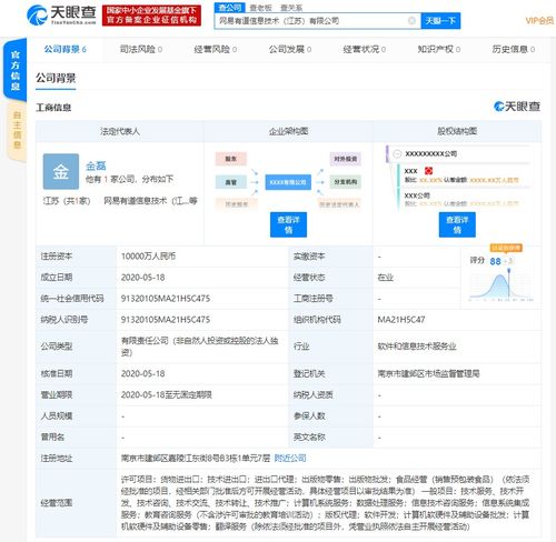 網易有道江蘇成立新公司，1億元加碼數據處理服務新布局